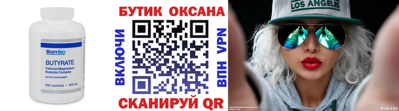 Бутират оксибутират  мега вход  Любань 