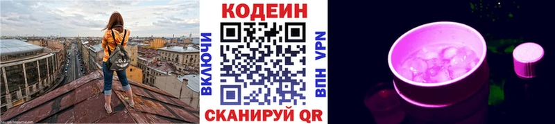 Кодеин напиток Lean (лин)  Любань 